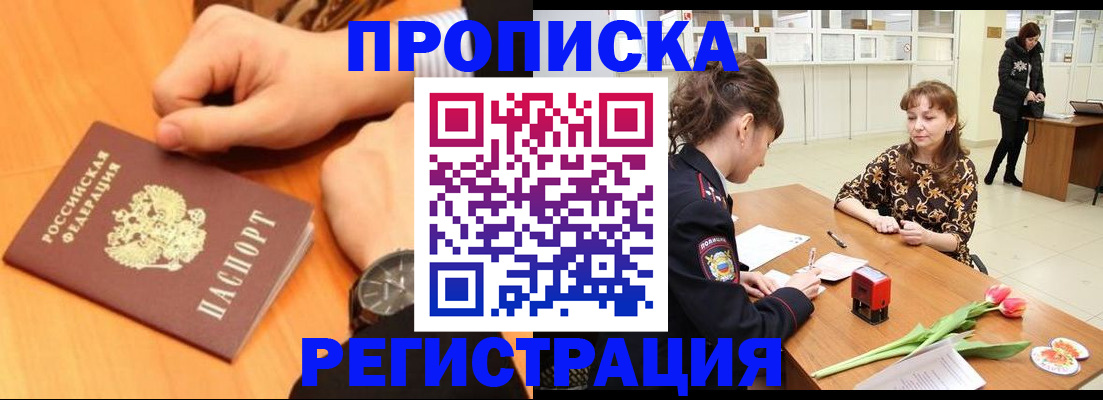 прописка 2025 в Петровск-Забайкальском